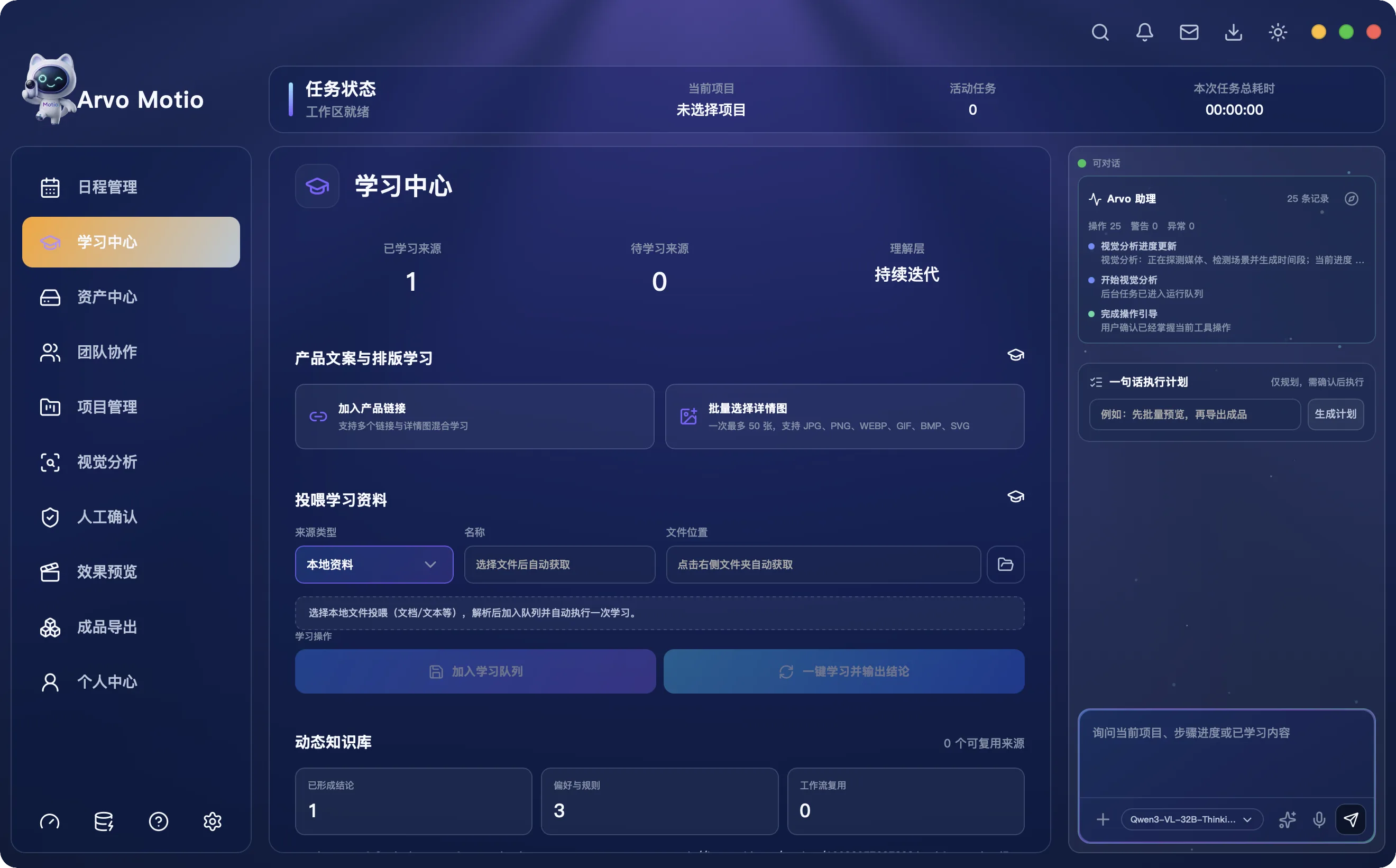 Arvo Motio 学习中心：投喂学习资料并沉淀为动态知识库