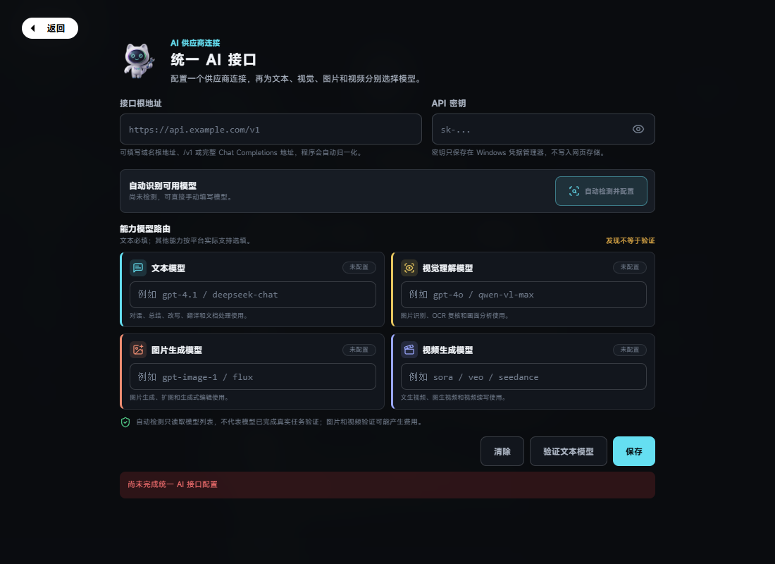 Arvo Tool 统一 AI 接口配置界面